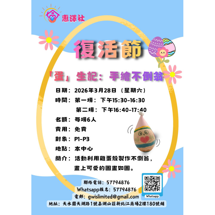 復活節-「蛋」生記：手繪不倒翁