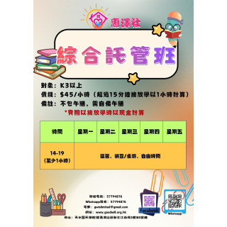 綜合託管班