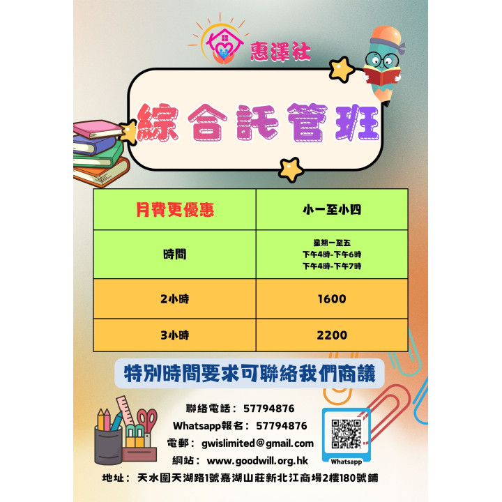綜合託管班
