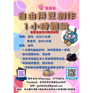 自由拼豆創作1小時體驗
