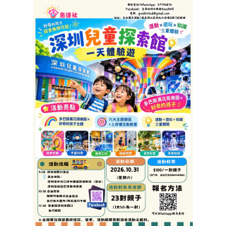 深圳兒童探索館