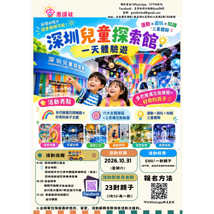 深圳兒童探索館
