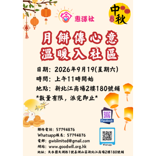 月餅傳心意 溫暖入社區