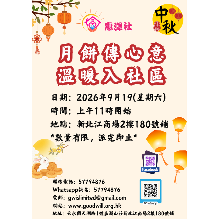 月餅傳心意 溫暖入社區